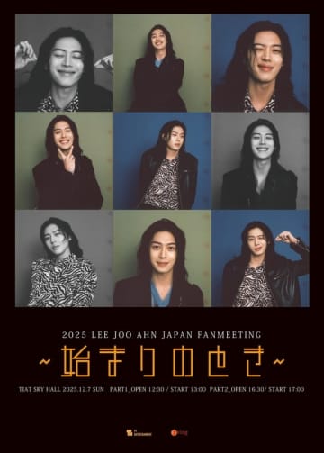 「暴君のシェフ」コンギル役で話題！イ・ジュアン、12月に初の来日ファンミーティング開催決定