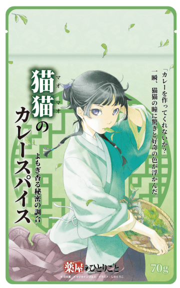 『薬屋のひとりごと』とコラボレーションしたカレースパイスが登場