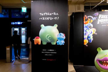 自分の顔や発言が悪質フェイクニュースに？ “詐欺グラフ”“AIによる捏造”…可愛らしいモンスターたちと学ぶ体験型“ハロウィンイベント”が表参道で開催【FAKE NEWS MONSTERS展】