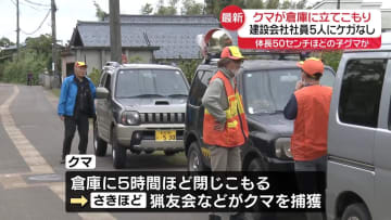 倉庫にクマ1頭が侵入　約5時間後に緊急銃猟で捕獲　新潟・阿賀野市