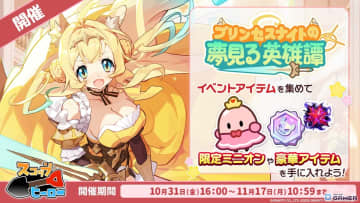 「スコップヒーロー」光属性ヒーロー「SSR姫騎士エリーゼ」実装！イベント「プリンセスナイトの夢見る英雄譚」で限定報酬を獲得