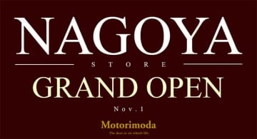 モトーリモーダ名古屋店が11/1オープン！ 特製レザーコースターがもらえるオープニングキャンペーンを開催