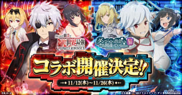 「ありふれた職業で世界最強 リベリオンソウル」×「ダンまちV」初コラボ決定！ベルやヘスティアたちが登場