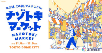 謎解きグッズの祭典「ナゾトキマーケット」で販売される合計92個の商品情報が公開！イベント限定価格で販売される商品も