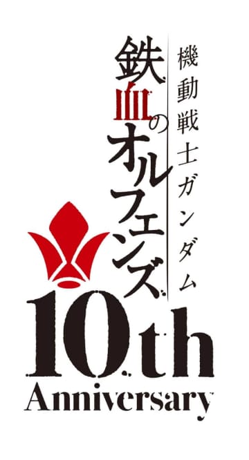 「機動戦士ガンダム 鉄血のオルフェンズ」10周年のアナログ盤。サントラから16曲