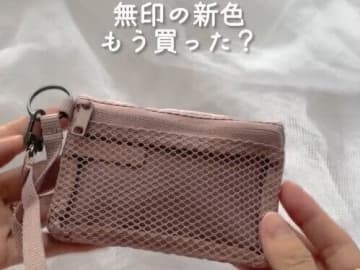 出会えたら奇跡！【無印良品】「オンラインでは既に完売」「持ち運びやすい」大人気アイテム2選