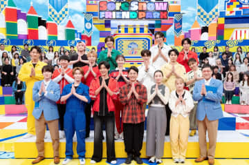 「それスノフレンドパーク」第4弾　Snow Manと妻夫木聡、波瑠＆川栄李奈ら秋ドラマキャスト陣が対決　支配人は深澤辰哉