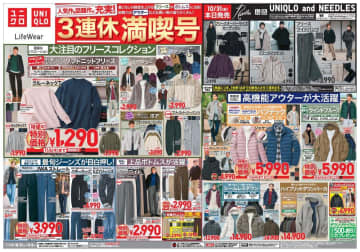 【ユニクロのチラシ】ニットフリースが1290円！冬支度にぴったりのアイテムが今だけ特別価格に。《11月6日まで》