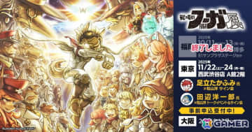 「戦場のフーガ展」東京会場限定サイン会＆トークイベントが実施決定！コミカライズの直筆ネーム、リーディング公演舞台衣装の展示も