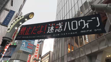 【中継】ハロウィンの渋谷駅前に注意喚起の看板…ハチ公像は封鎖され見えず　雨が降るも多くの人、警察の警戒続く