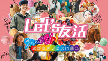 「ボートレース場」なのに若い世代の交流！？ MEET UP! ながさきフェス第４弾