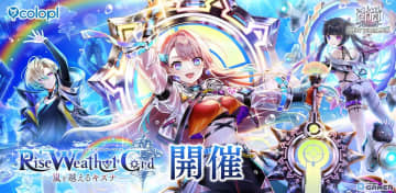 「白猫プロジェクト NEW WORLD’S」新イベント「Rise Weather Cord」開催！新キャラ・サテラ、ジーク、アリーゼが登場するガチャも開催