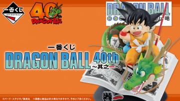 ドラゴンボールの表紙や名シーンが立体フィギュアに！「一番くじ DRAGON BALL 40th ～其之一～」が本日より発売全賞品に鳥山明先生の原作イラストをデザイン