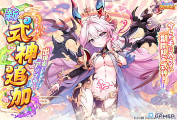 「あやかしランブル！」期間限定★5「エンプーサ」「マカラ」登場！降魔の戦場イベントも開催中