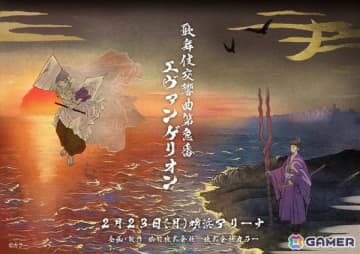 「エヴァ歌舞伎（仮）」のタイトルが「歌舞伎交響曲第急番 エヴァンゲリオン」に決定！シンジとカヲルが描かれたキービジュアルも公開