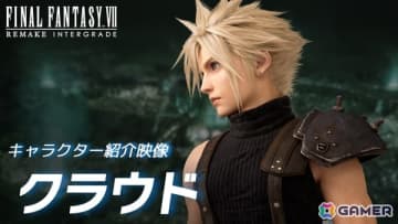 Switch 2/Xbox Series X|S/Windows版「FFVII リメイク インターグレード」クラウド、ユフィの紹介映像が公開！ユフィが主人公の「FF7R EPISODE INTERmission」も紹介