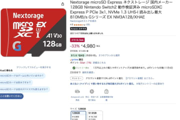 Nintendo Switch2で使えるmicroSD Express 128GBが4980円。AmazonスマイルSALE