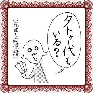 【プウ美ねえさんのお悩み相談】息子に縁を切りたいと言われました