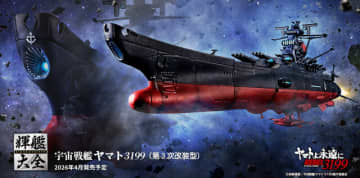「宇宙戦艦ヤマト3199（第3次改装型）」が1/2000スケール・全長約165mmで立体化！LED内臓、映えるディスプレイベースが付属