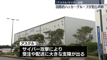 アスクルへのサイバー攻撃　国際的ハッカーグループが犯行声明　客の情報一部流出を確認