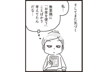 【マンガ・家計簿術＃11】気づきラッシュ！ お金の使い方が変わった