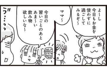 【マンガ・家計簿術＃12】書き始めて2カ月目「ノーマネーデー」達成！