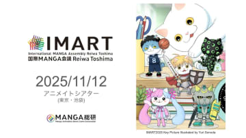 「IMART2025」配信セッションを追加で公開！全20セッションが実施予定Liveセッションと配信セッションのハイブリッドで開催