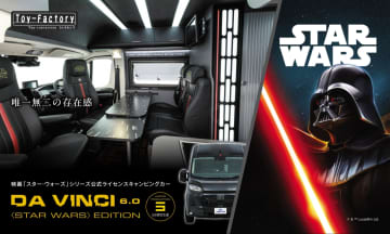 【銀河最速】世界限定5台！トイファクトリーが『スター・ウォーズ』公式ライセンスの超希少キャンピングカーを発表＆抽選販売開始！