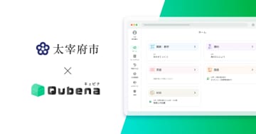 福岡県太宰府市が学習eポータル＋AI型教材「キュビナ」を導入、全市立中学校11校の約6300人が利用開始