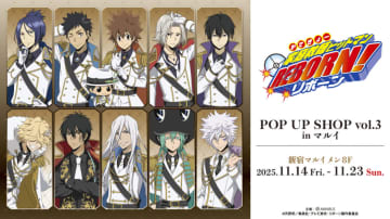 【新宿マルイメン】「『家庭教師ヒットマンREBORN!』POP UP SHOP vol.3 in マルイ」が11月14日より開催！