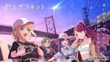 世界が終わる前に北海道を目指せ！カードで旅するアドベンチャーゲーム「散るプラネット（Chill Planet）」のSteamストアページと公式サイトが公開