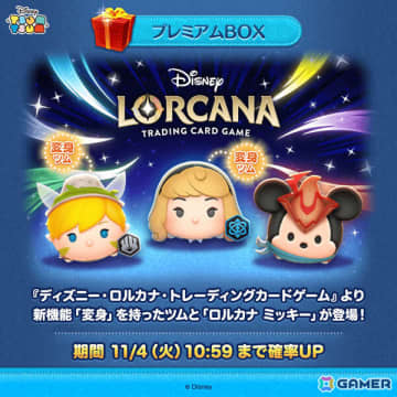 「LINE：ディズニー ツムツム」パズルプレイ中に変身するロルカナ オーロラ〈変身〉、ロルカナ ティンカー・ベル〈変身〉やロルカナ ミッキーが11月1日に追加！