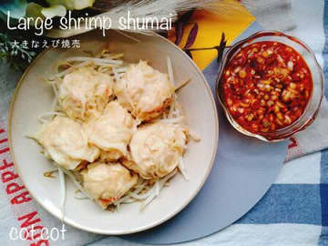 えびたっぷり！簡単で美味しい！大きなえび焼売
