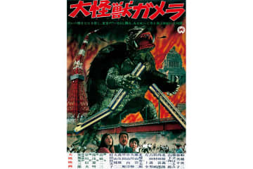 BS12トゥエルビ、日曜夜はガメラ三昧！4Kデジタル修復版ガメラ6作品を11/2から一挙放送