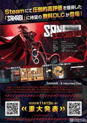 「SANABI」の新DLC「A HAUNTED DAY」が「東京ゲームダンジョン10」にて日本初の試遊出展！開発者のユ・スンヒョン氏も来場予定