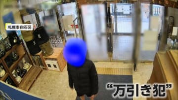 「遊ぶ金のために…」高級ダウンジャケット2着13万円相当を盗んだ疑い…26歳男逮捕、余罪を捜査　札幌市