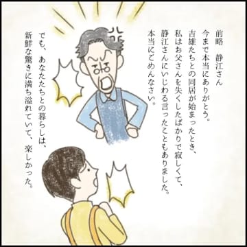 先を読んだ義母の完璧な計画！義姉たちに内緒で一番大切なものを遺してくれた。義母の遺産騒動［１１］｜ママ広場マンガ