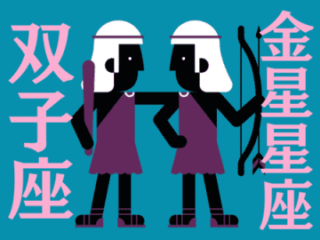 【双子座】2025年11月の全体運・対人運・開運アクション｜能勢みやびの金星占い