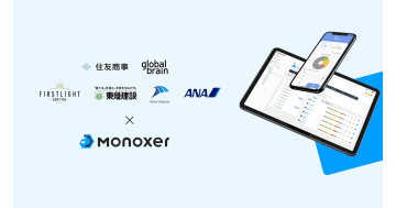 モノグサ、住友商事と資本業務提携 シリーズCラウンドにて複数の事業会社から出資を調達