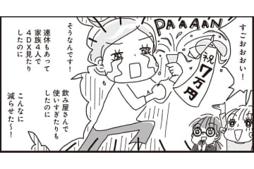 【マンガ・家計簿術＃14】前月との出費額の差はなんと7万円！