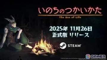 ゲームブック風マルチエンディングRPG「いのちのつかいかた」3年半にわたるアーリーアクセスを経て11月26日に正式リリース！