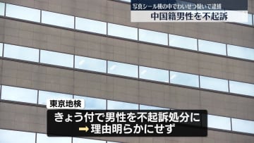 写真シール機の中でわいせつ疑いで逮捕　中国籍男性を不起訴