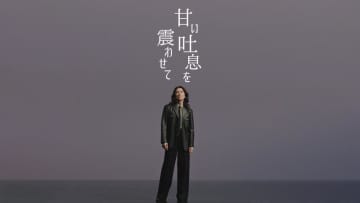 吉井和哉、新曲「甘い吐息を震わせて」MV11/4プレミア公開決定