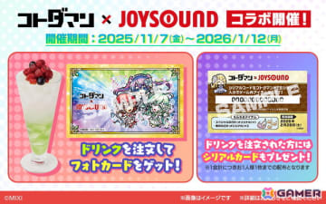 「コトダマン」と「カラオケショップ JOYSOUND」のコラボキャンペーンが11月7日より開催！キャラをイメージした全8種のドリンクが販売