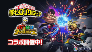 「ポコロンダンジョンズ」で開催中のアニメ「僕のヒーローアカデミア」とのコラボにオールマイトたちが11月1日より登場！