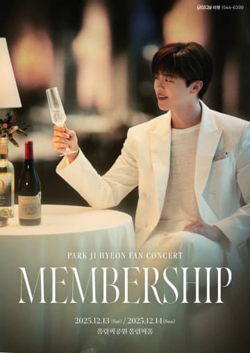 パク・ジヒョン、ファンコンサートチケット5分で全席完売…チケットパワーを証明