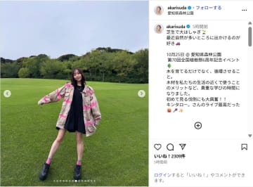須田亜香里、「芝生で大はしゃぎ」ミニワンピショット公開！「最高にキュート」「かわいい！！」