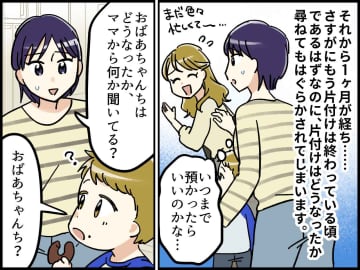 「姑の死」を口実に、私に子どもを預け続けたママ友 → 1ヶ月後に発覚した【衝撃のウソ】に絶句