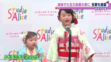 村方乃々佳 7歳、姉妹で七五三応援大使に就任 生歌を披露