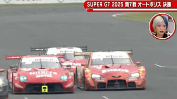 Zがスープラに挟まれて「サンドイッチやん！」「これどうするの！？」 超接近の“限界バトル”に現役レーサーも本音「うわ、嫌だ」